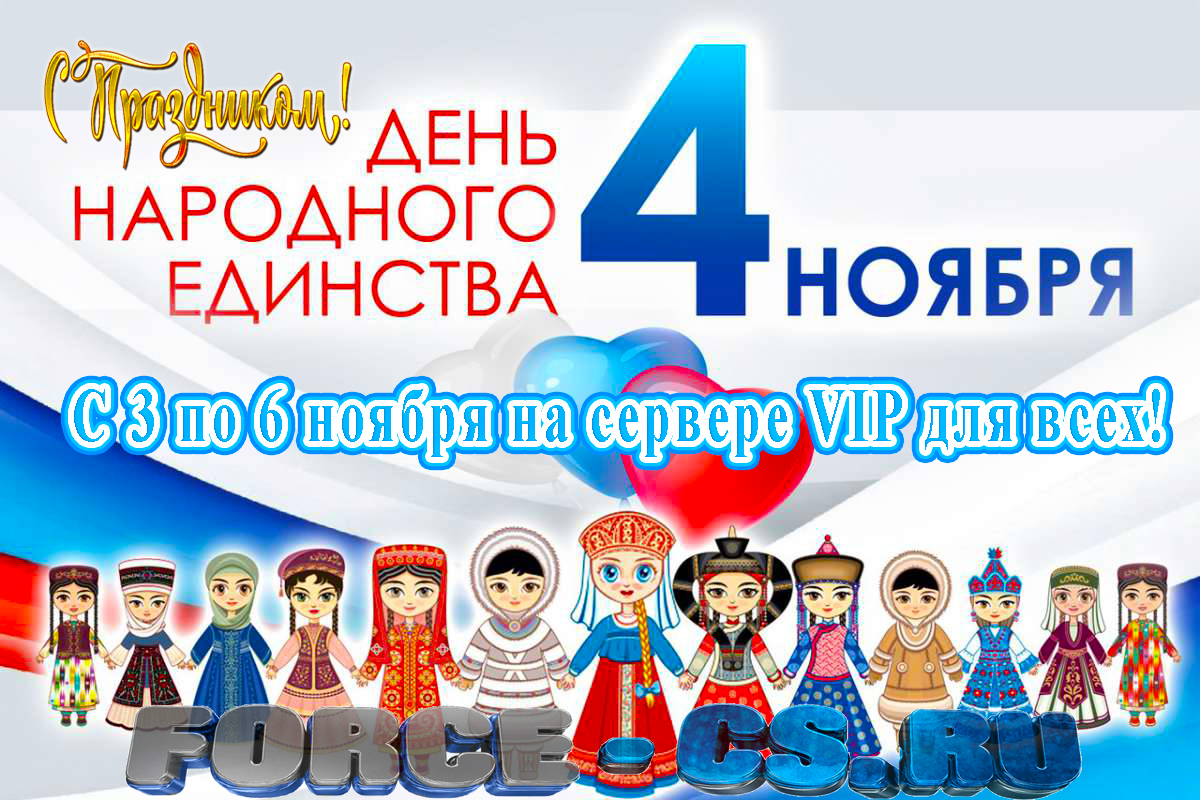 FREE ViP на праздничные выходные!